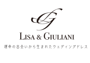 Lisa & Giuliani 運命の出会いから生まれたウェディングドレス Lisa & Giuliani